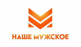 Наше Мужское HD