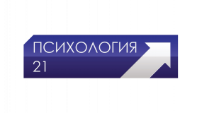 Психология 21